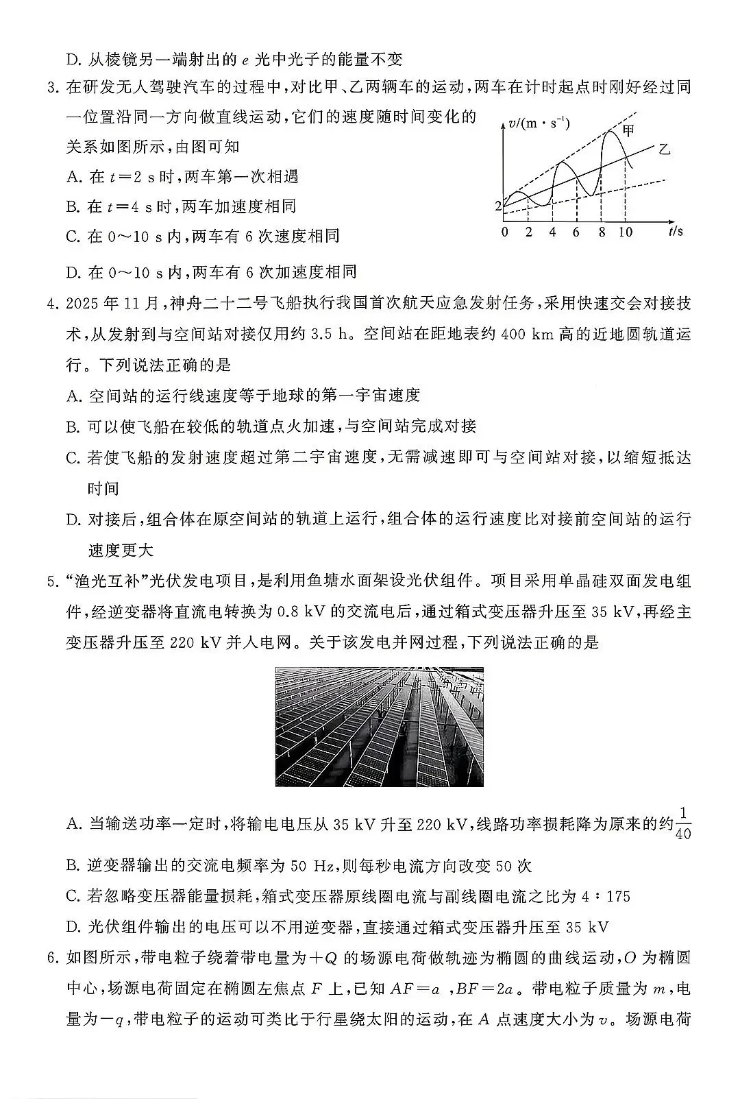 2026届高三年级4月模拟考试物理试题 第3张