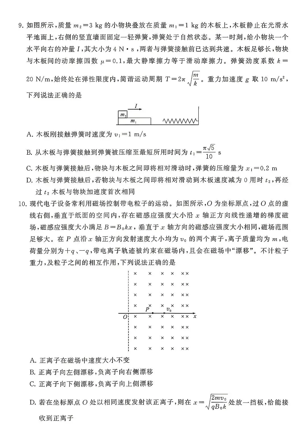 2026届高三年级4月模拟考试物理试题 第5张