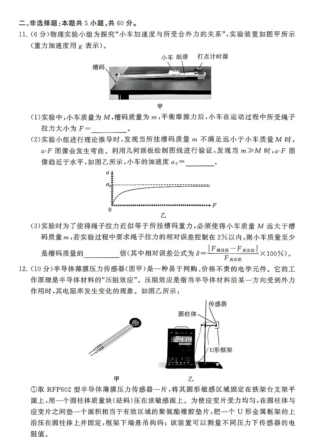 2026届高三年级4月模拟考试物理试题 第6张