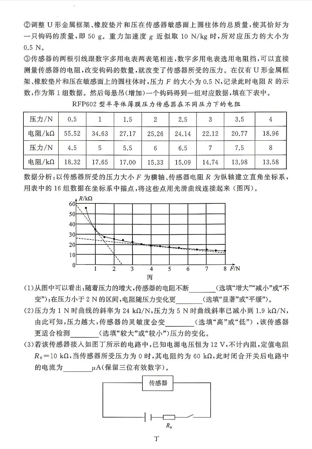 2026届高三年级4月模拟考试物理试题 第7张