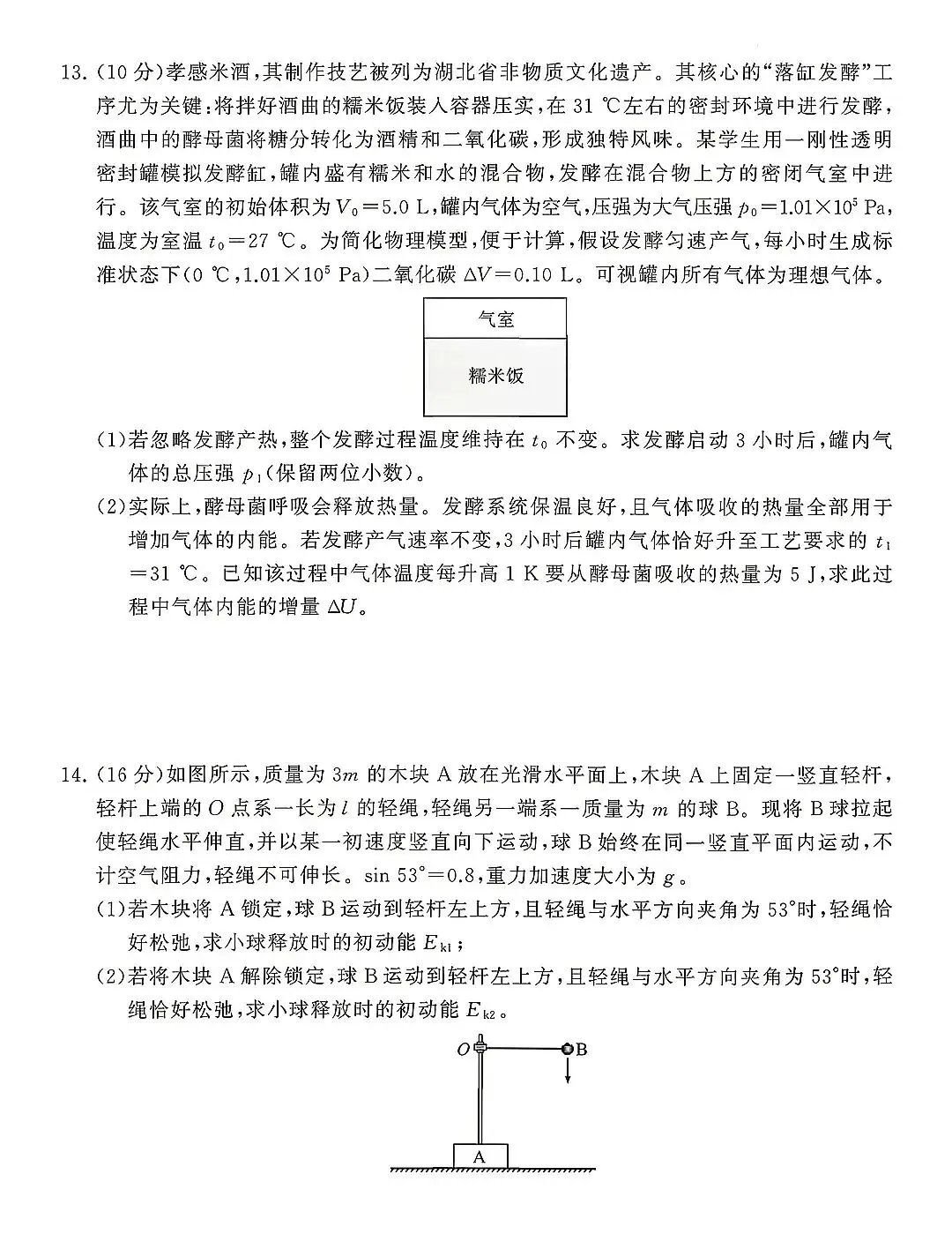 2026届高三年级4月模拟考试物理试题 第8张