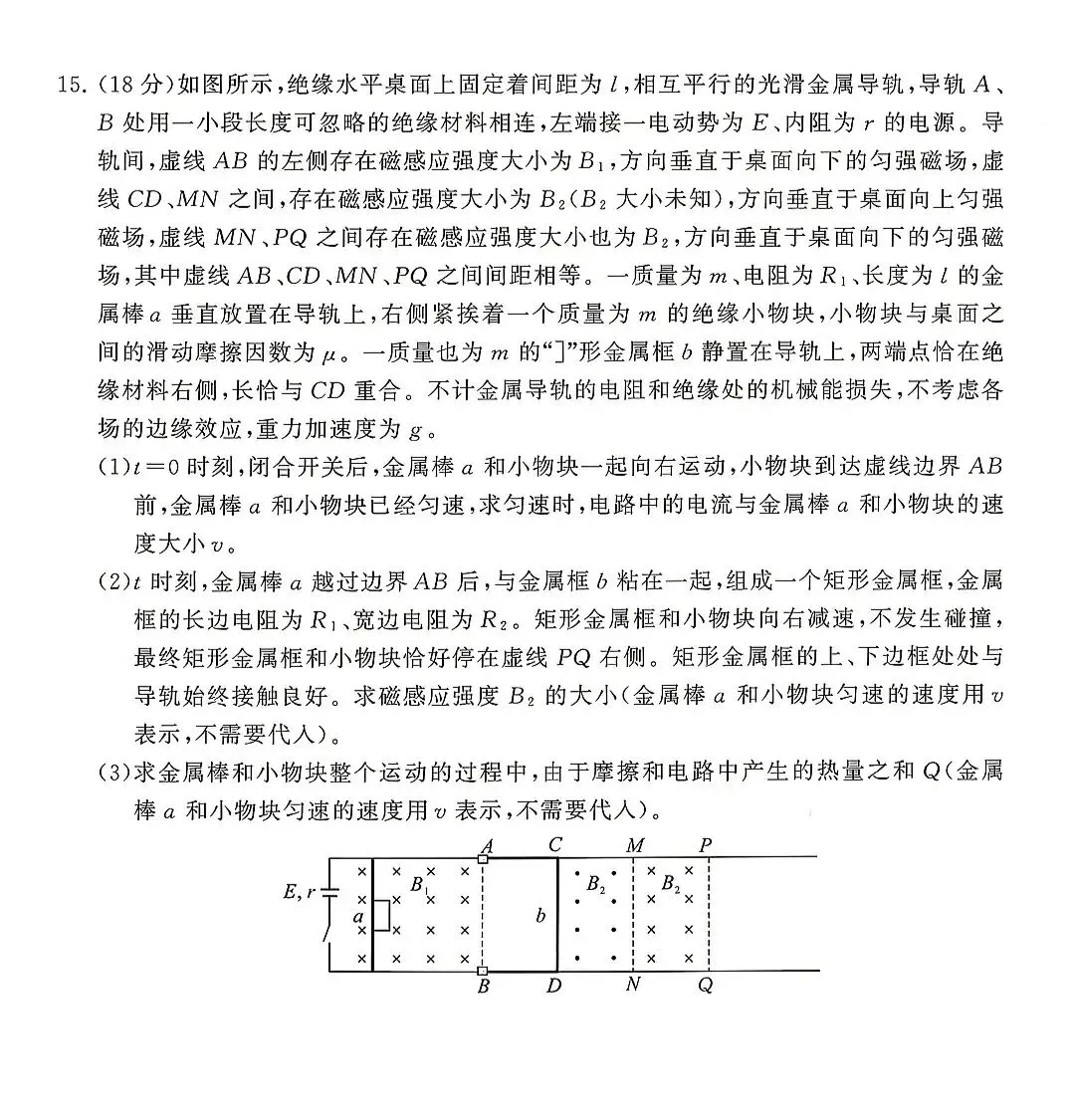 2026届高三年级4月模拟考试物理试题 第9张