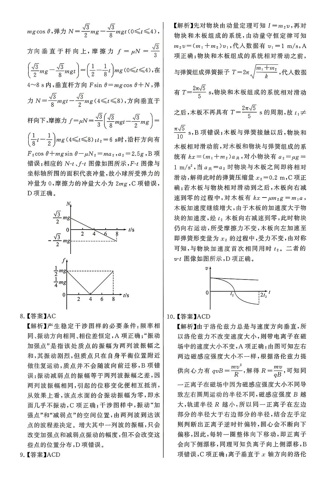 2026届高三年级4月模拟考试物理试题 第12张