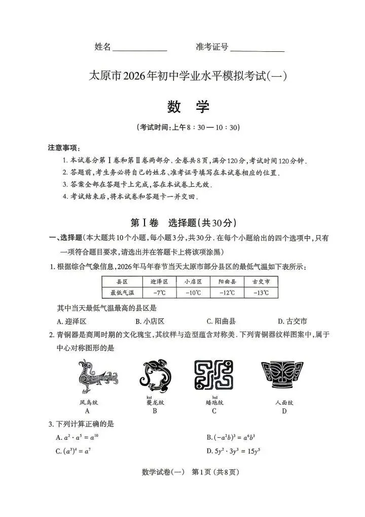 2026中考数学一模地市卷 第1张