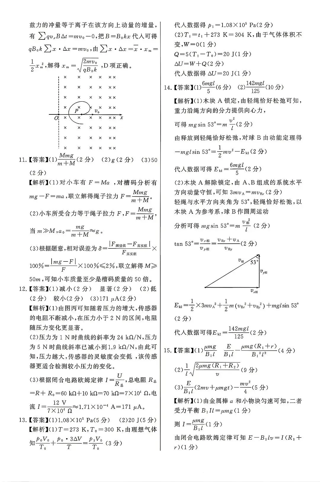 2026届高三年级4月模拟考试物理试题 第13张