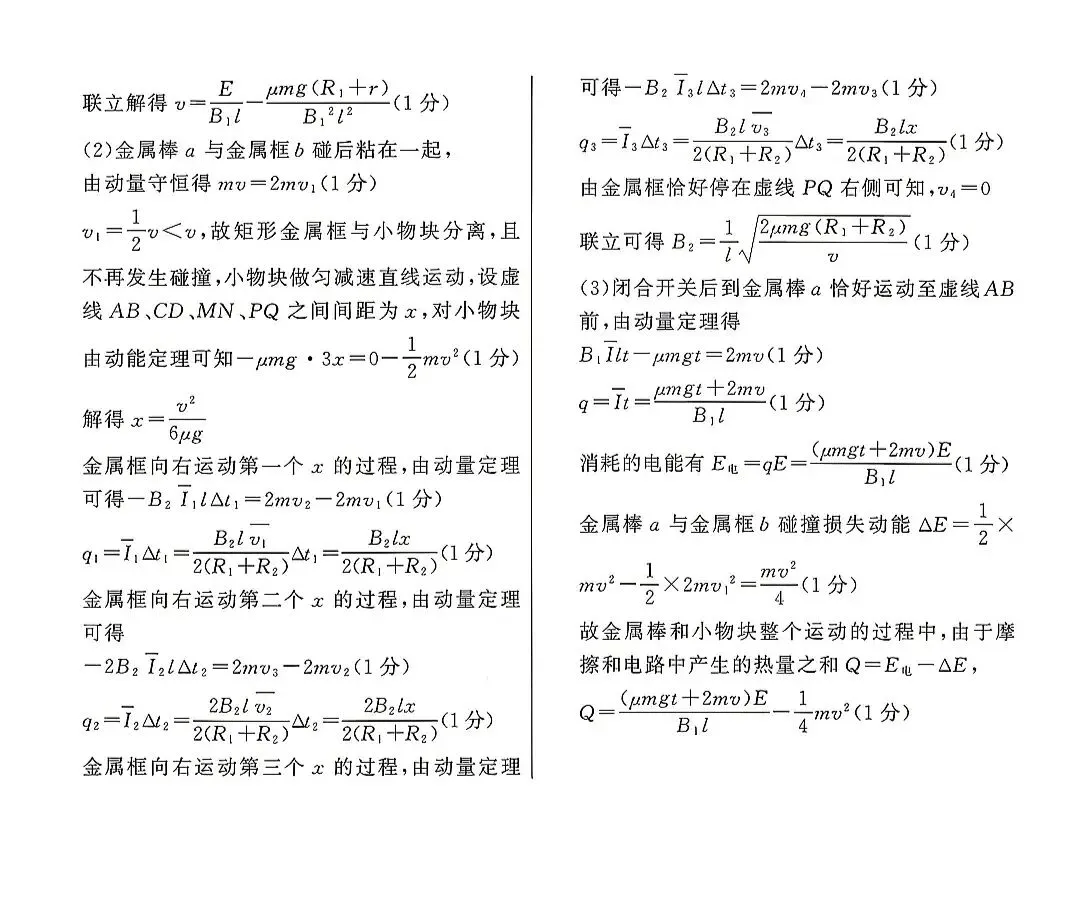 2026届高三年级4月模拟考试物理试题 第14张