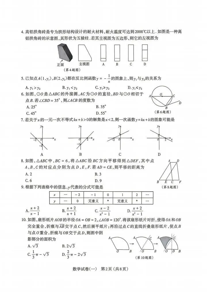 2026中考数学一模地市卷 第2张