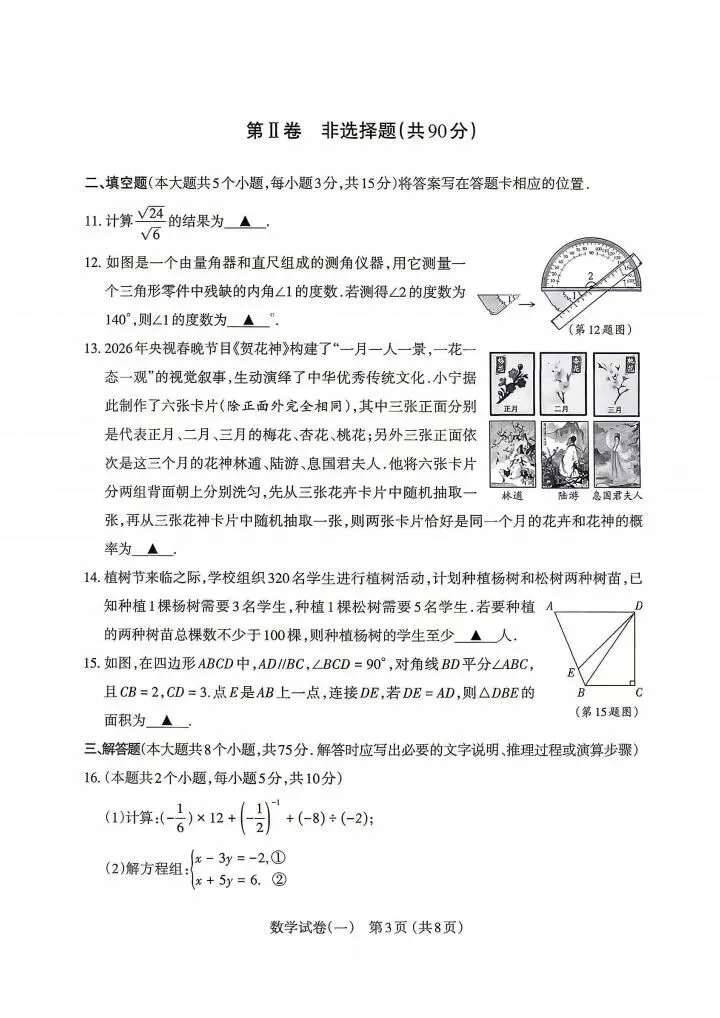 2026中考数学一模地市卷 第3张