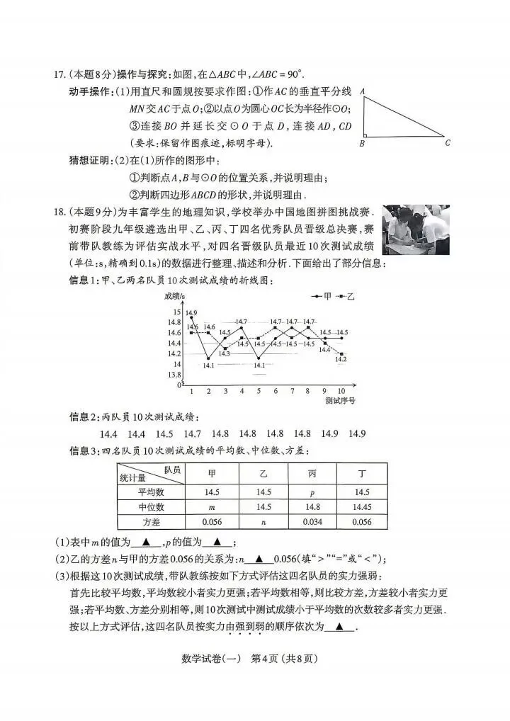 2026中考数学一模地市卷 第4张