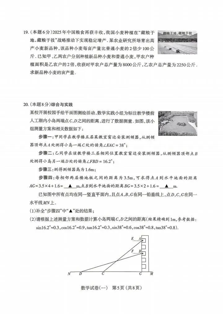 2026中考数学一模地市卷 第5张