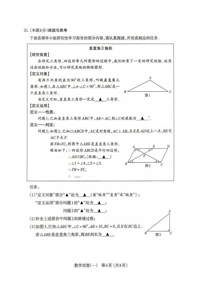 2026中考数学一模地市卷 第6张