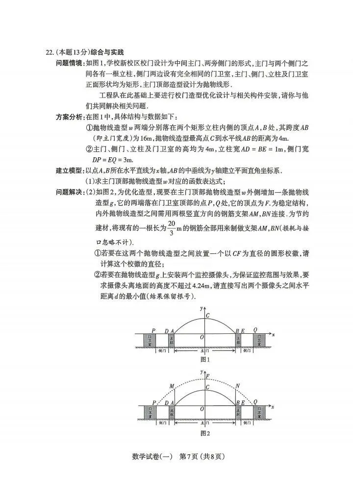 2026中考数学一模地市卷 第7张