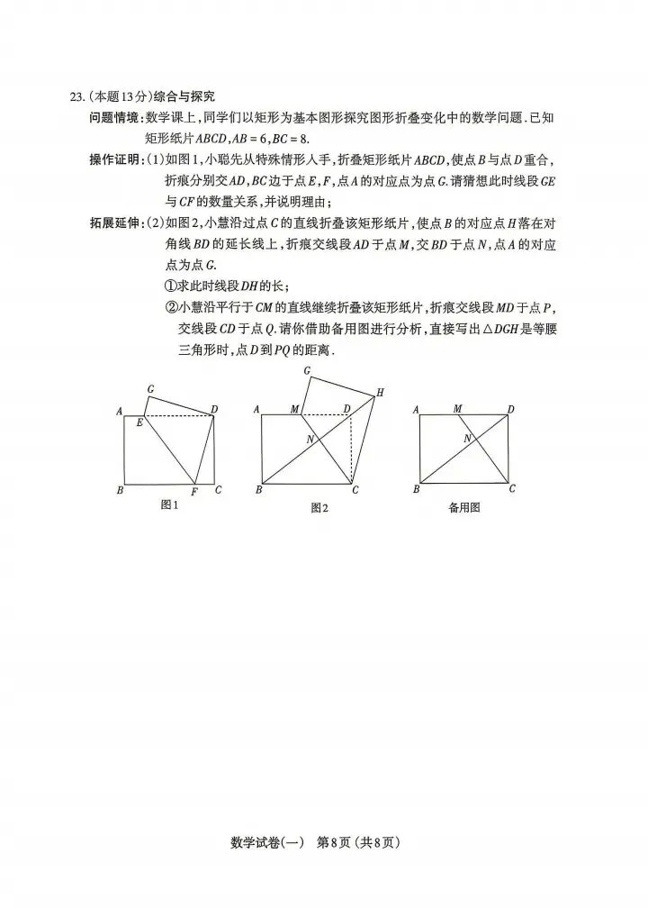 2026中考数学一模地市卷 第8张