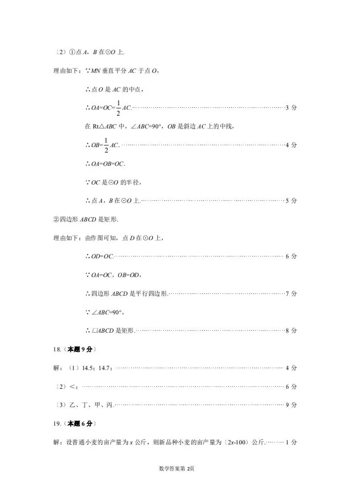 2026中考数学一模地市卷 第10张