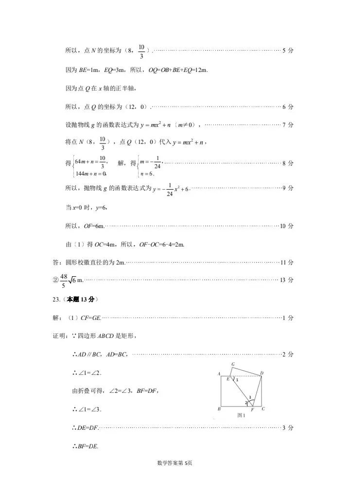 2026中考数学一模地市卷 第13张