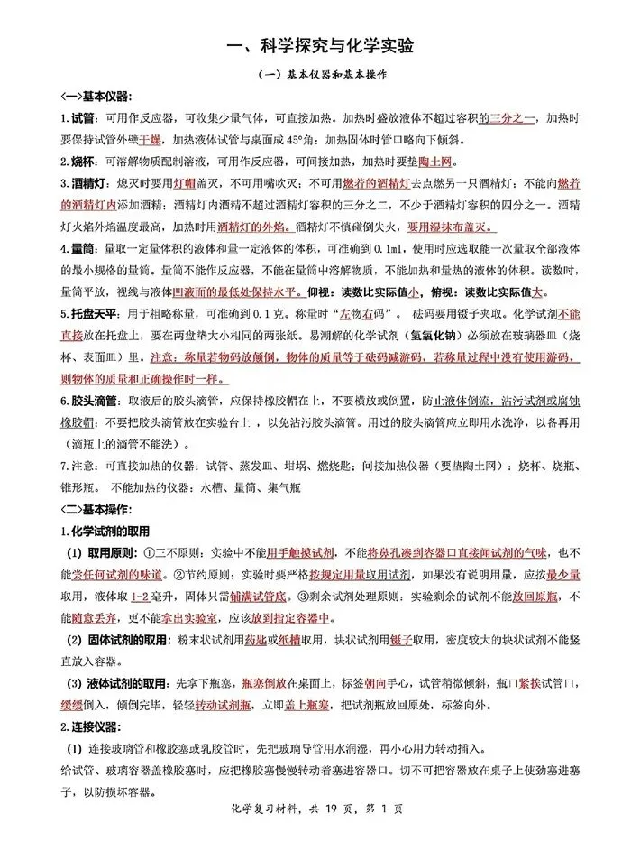 中考化学 | 夯实基础・模块突破 —— 基础知识系统复习(可下载电子版) 第3张