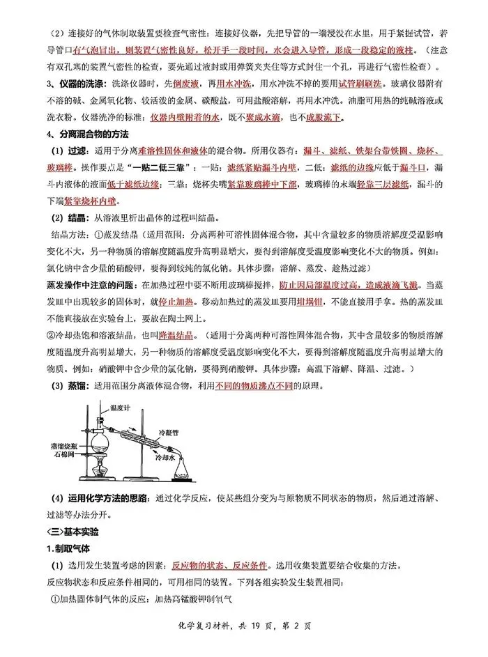 中考化学 | 夯实基础・模块突破 —— 基础知识系统复习(可下载电子版) 第4张
