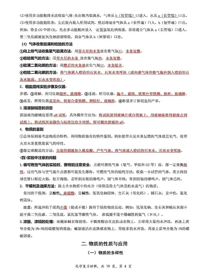 中考化学 | 夯实基础・模块突破 —— 基础知识系统复习(可下载电子版) 第6张