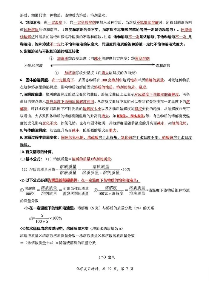 中考化学 | 夯实基础・模块突破 —— 基础知识系统复习(可下载电子版) 第9张