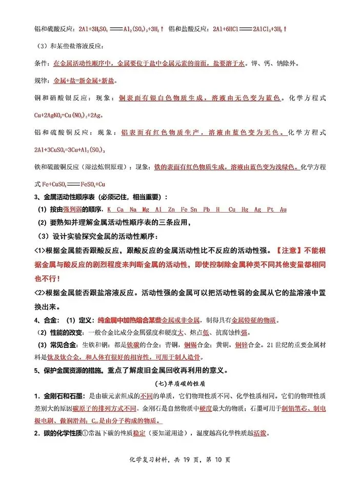 中考化学 | 夯实基础・模块突破 —— 基础知识系统复习(可下载电子版) 第12张