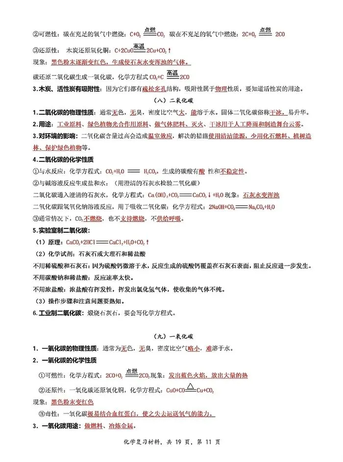 中考化学 | 夯实基础・模块突破 —— 基础知识系统复习(可下载电子版) 第13张