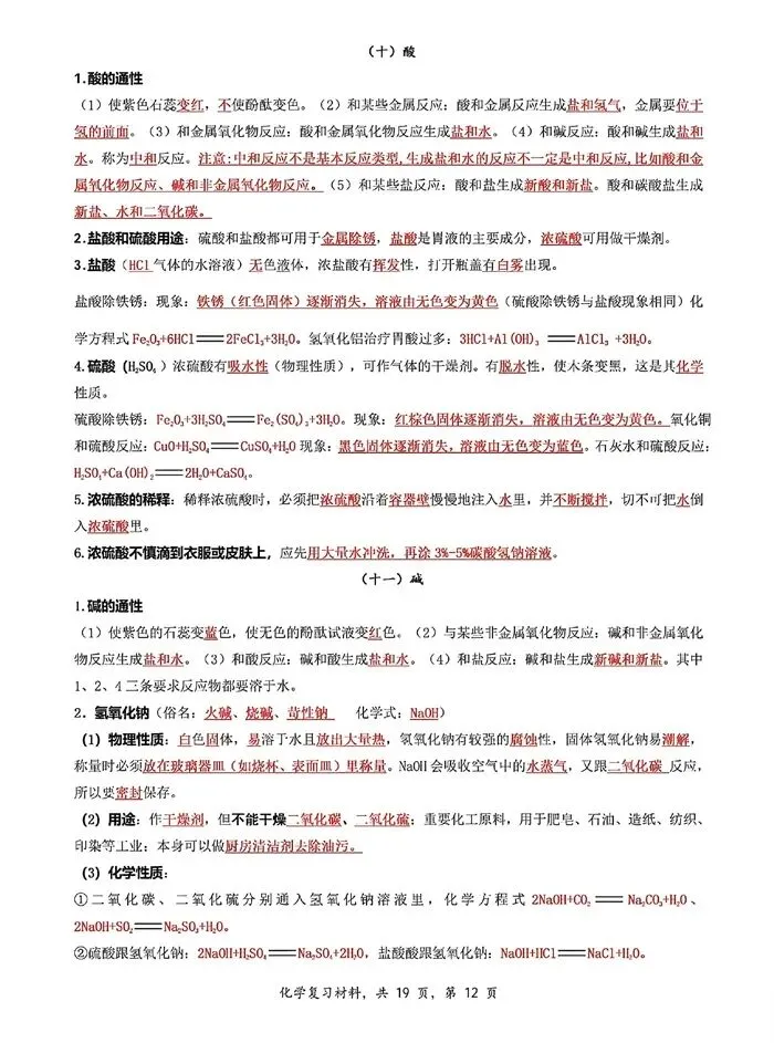 中考化学 | 夯实基础・模块突破 —— 基础知识系统复习(可下载电子版) 第14张