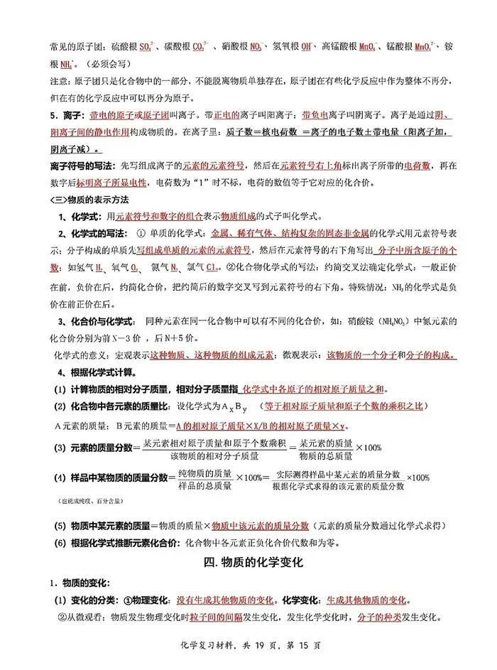 中考化学 | 夯实基础・模块突破 —— 基础知识系统复习(可下载电子版) 第17张