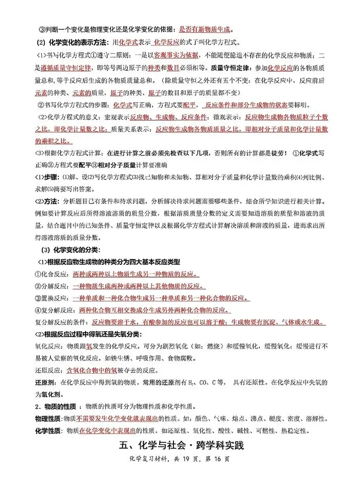 中考化学 | 夯实基础・模块突破 —— 基础知识系统复习(可下载电子版) 第18张