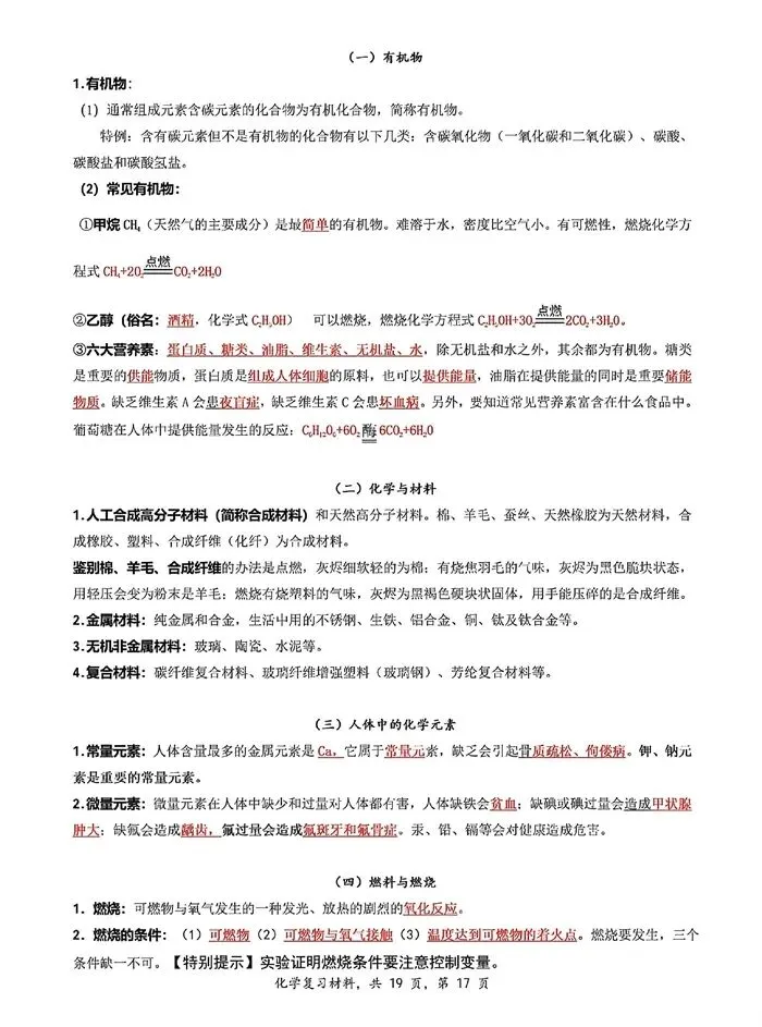 中考化学 | 夯实基础・模块突破 —— 基础知识系统复习(可下载电子版) 第19张