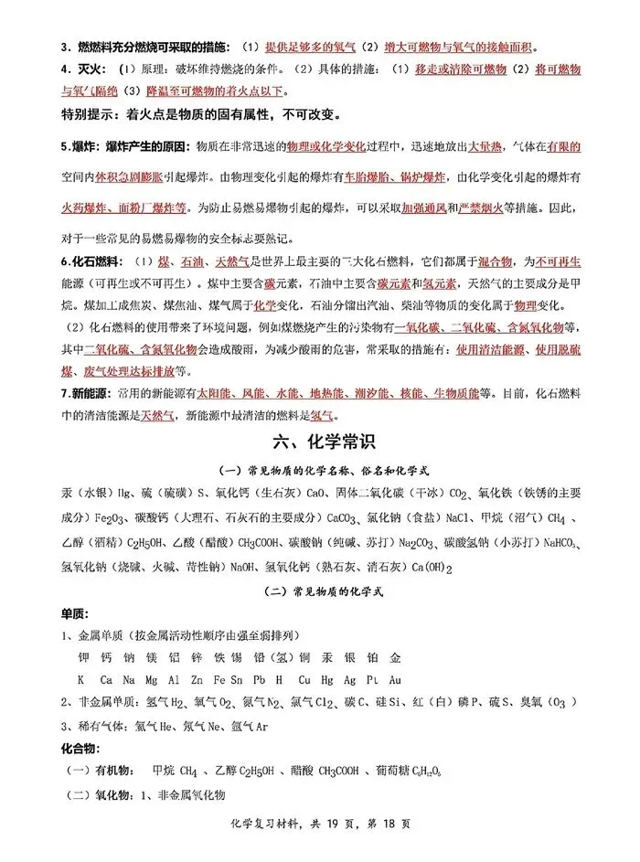 中考化学 | 夯实基础・模块突破 —— 基础知识系统复习(可下载电子版) 第20张