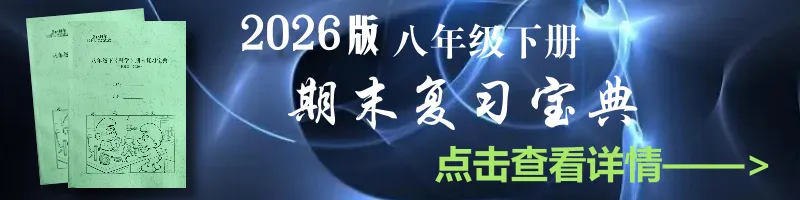 中考化学 | 夯实基础・模块突破 —— 基础知识系统复习(可下载电子版) 第25张