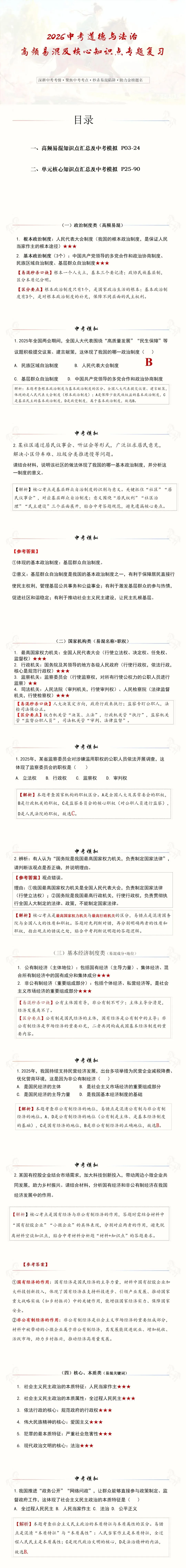 2026年中考道德与法治二轮专项复习课件:高频易混及核心知识点专题复习 第1张