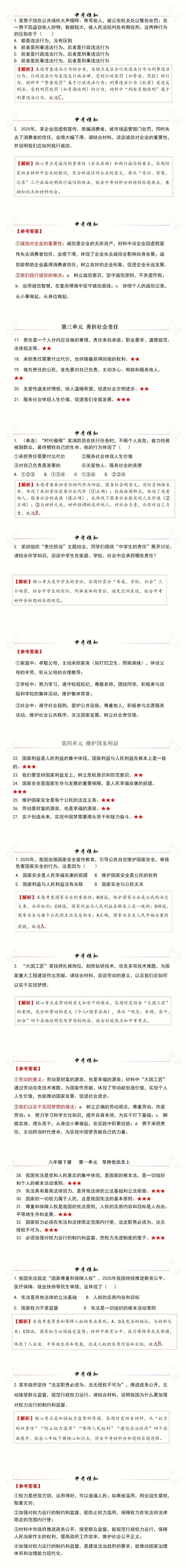 2026年中考道德与法治二轮专项复习课件:高频易混及核心知识点专题复习 第3张