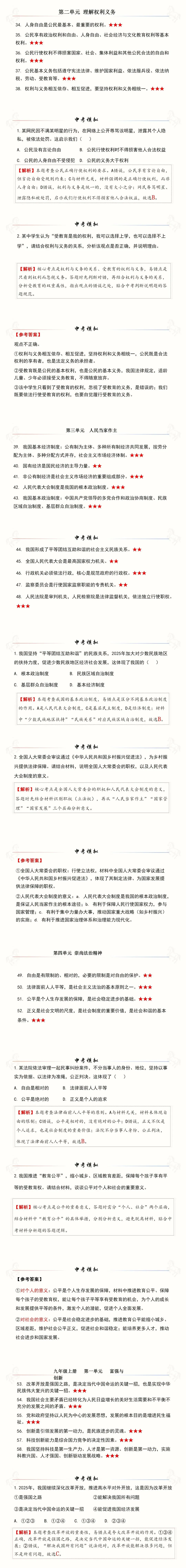 2026年中考道德与法治二轮专项复习课件:高频易混及核心知识点专题复习 第4张