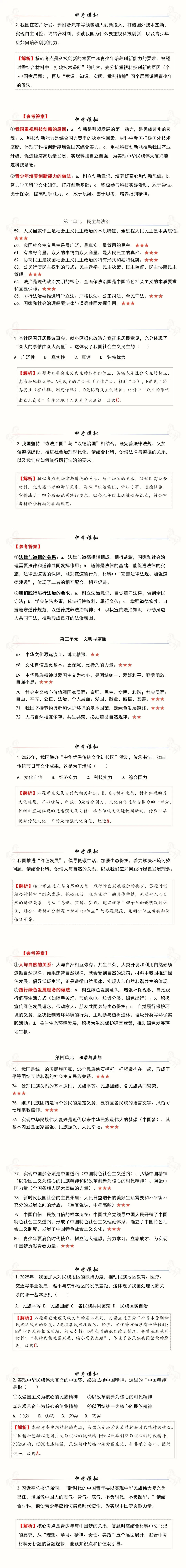 2026年中考道德与法治二轮专项复习课件:高频易混及核心知识点专题复习 第5张