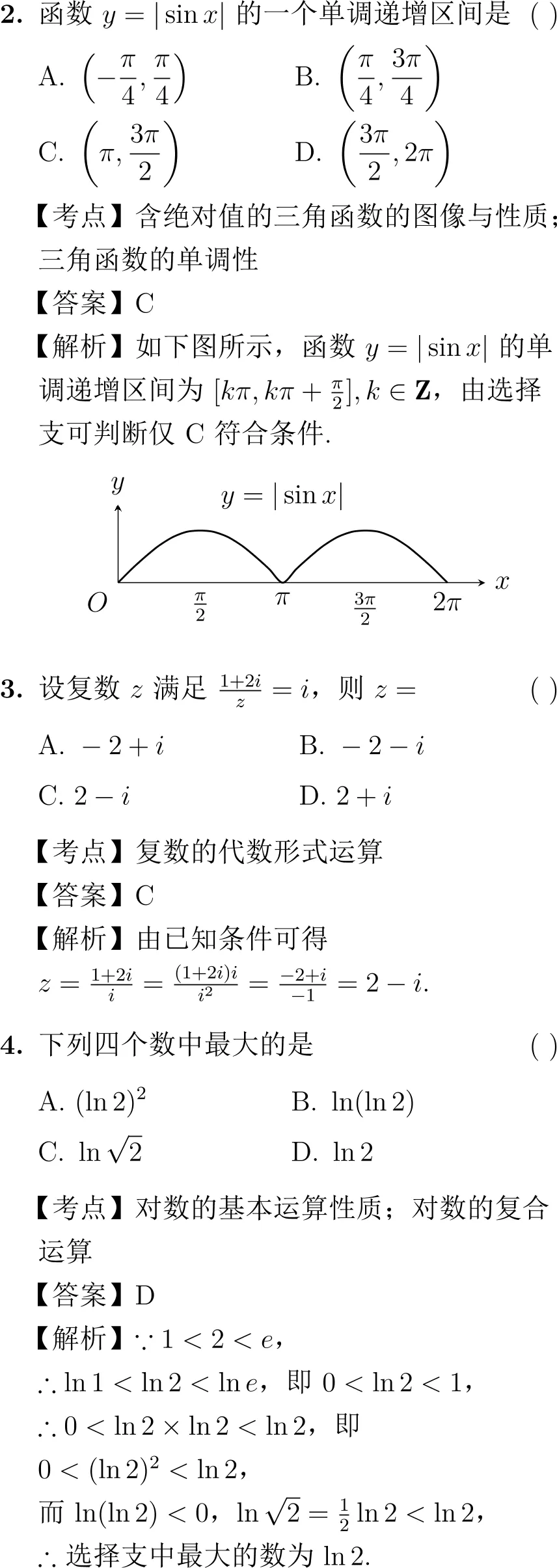 2007年高考数学试卷解析(全国Ⅱ卷) 第2张