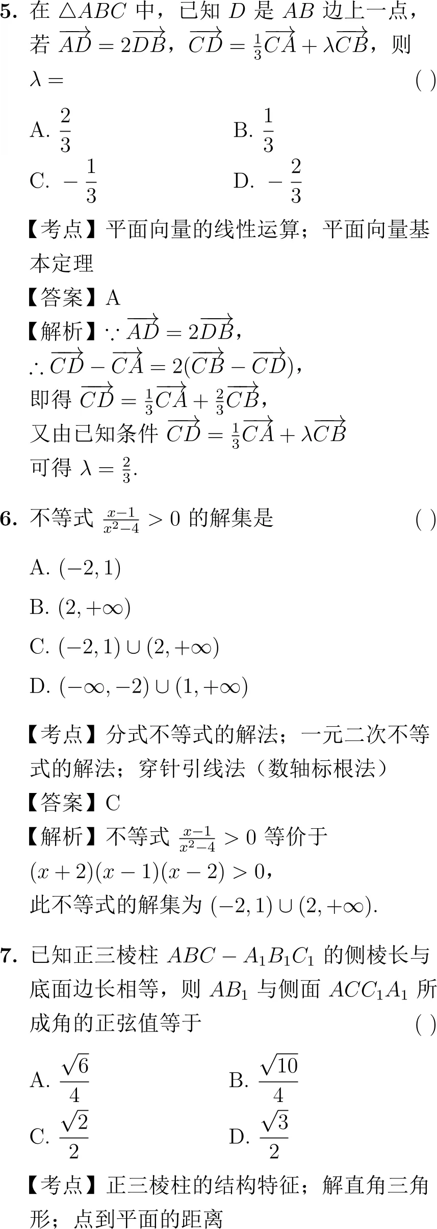 2007年高考数学试卷解析(全国Ⅱ卷) 第3张