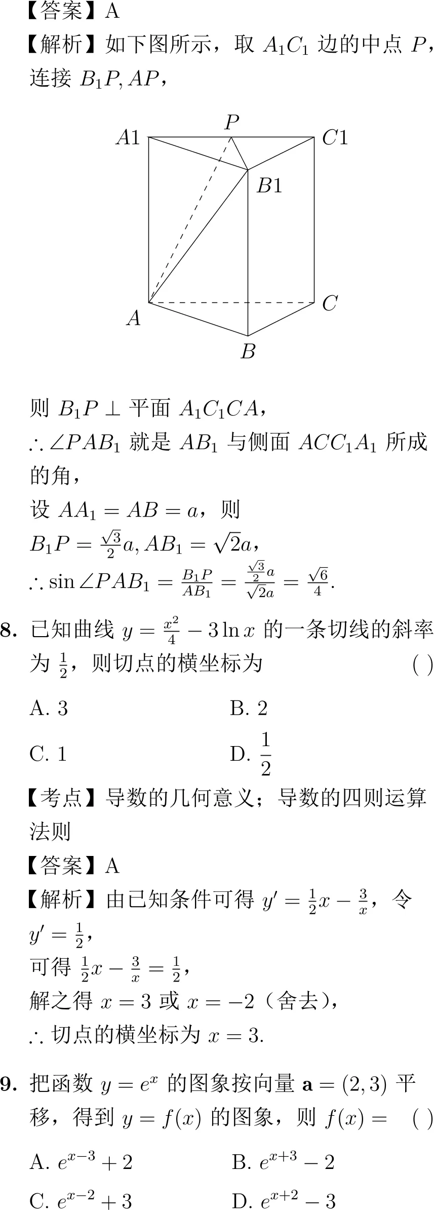 2007年高考数学试卷解析(全国Ⅱ卷) 第4张