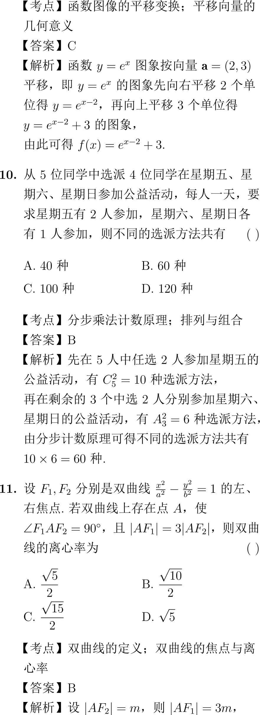 2007年高考数学试卷解析(全国Ⅱ卷) 第5张