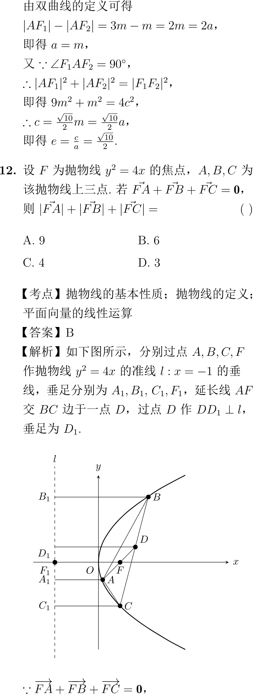 2007年高考数学试卷解析(全国Ⅱ卷) 第6张