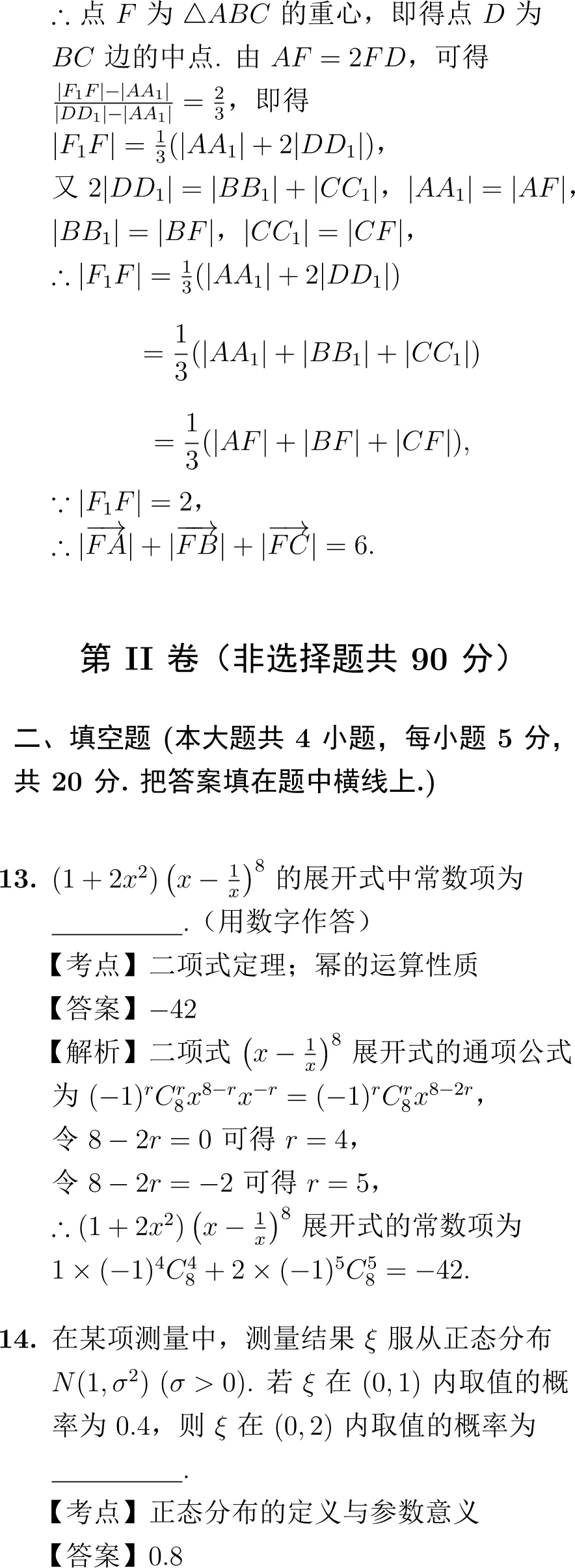 2007年高考数学试卷解析(全国Ⅱ卷) 第7张