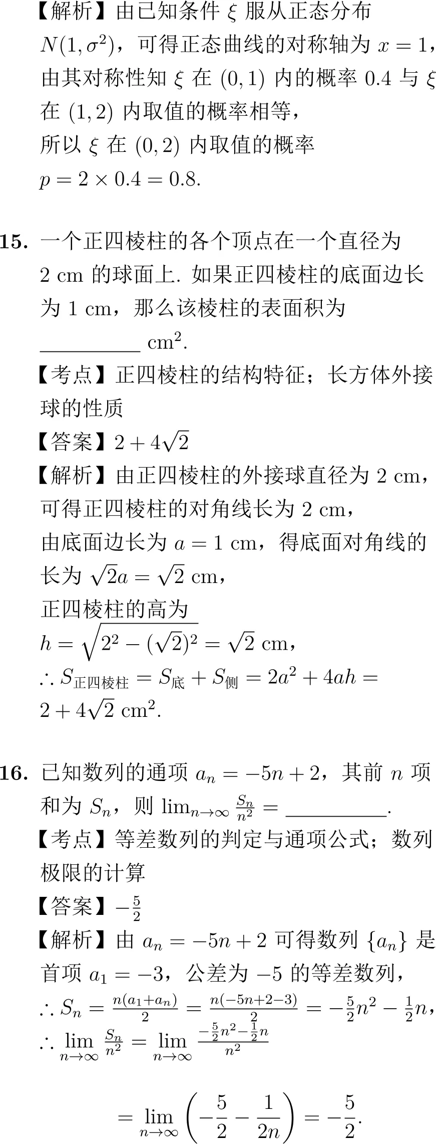 2007年高考数学试卷解析(全国Ⅱ卷) 第8张