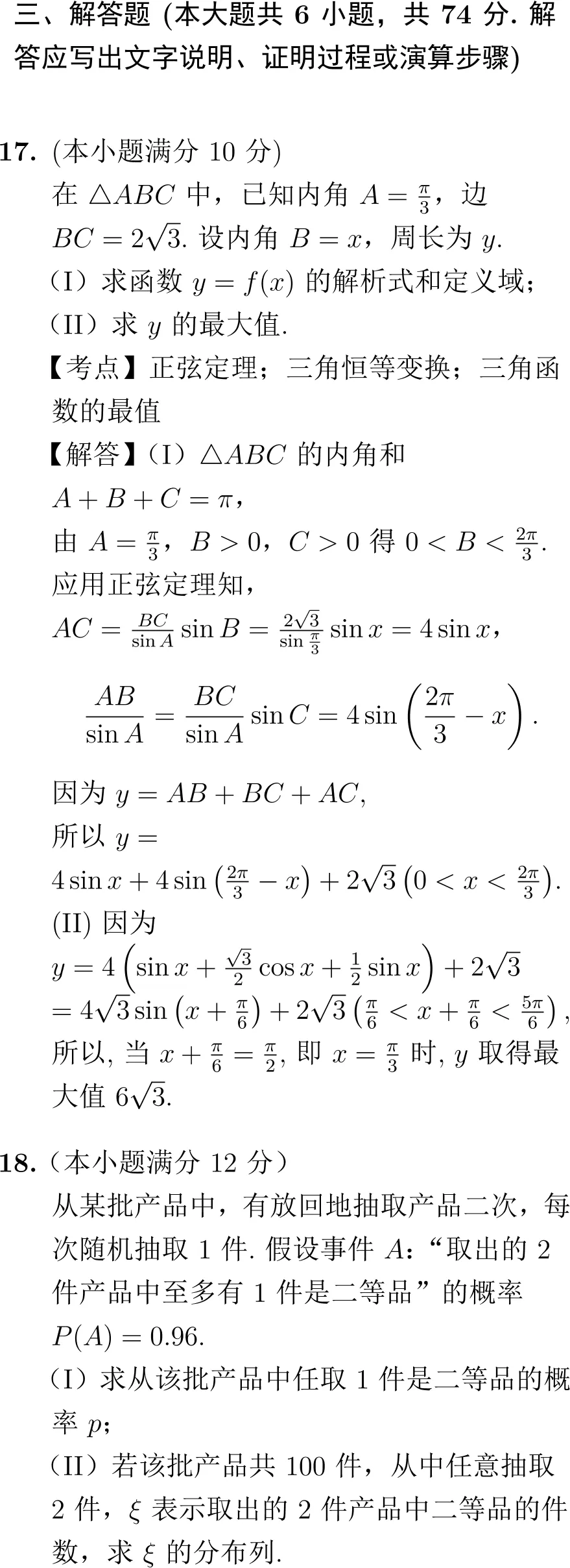 2007年高考数学试卷解析(全国Ⅱ卷) 第9张