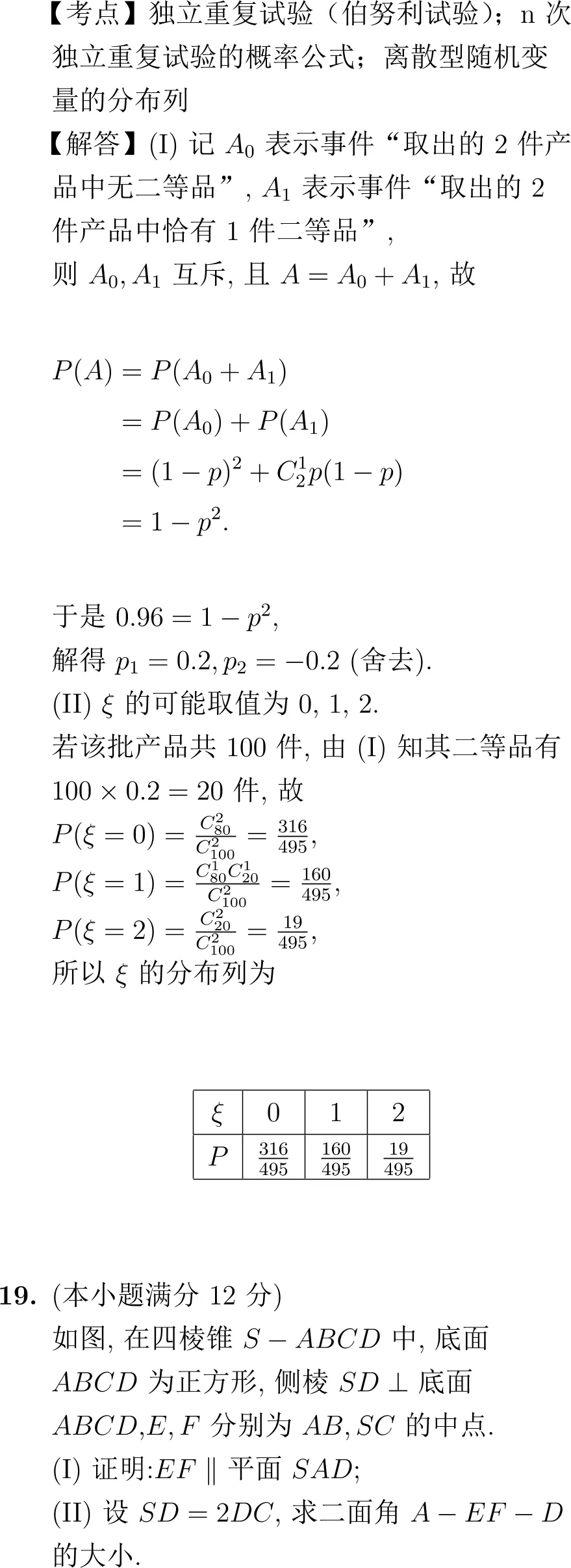 2007年高考数学试卷解析(全国Ⅱ卷) 第10张