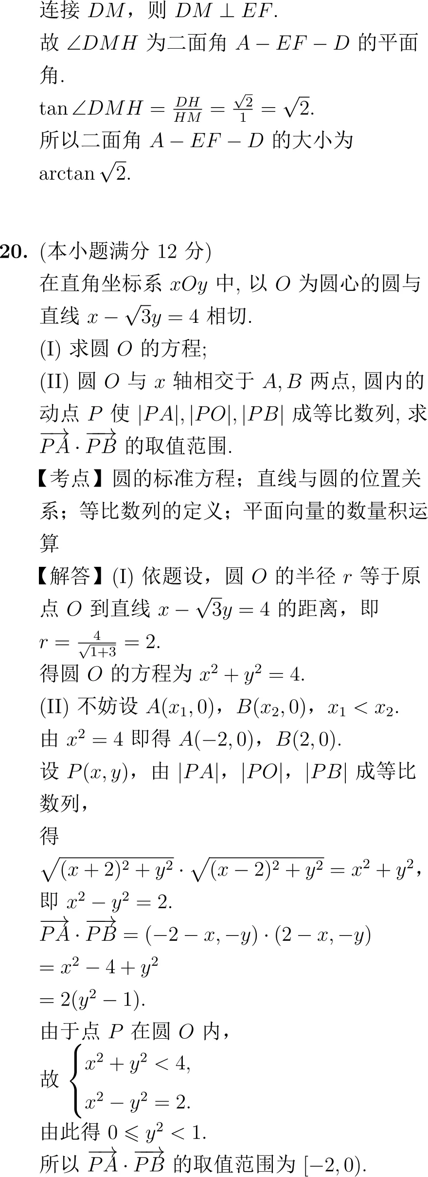 2007年高考数学试卷解析(全国Ⅱ卷) 第12张