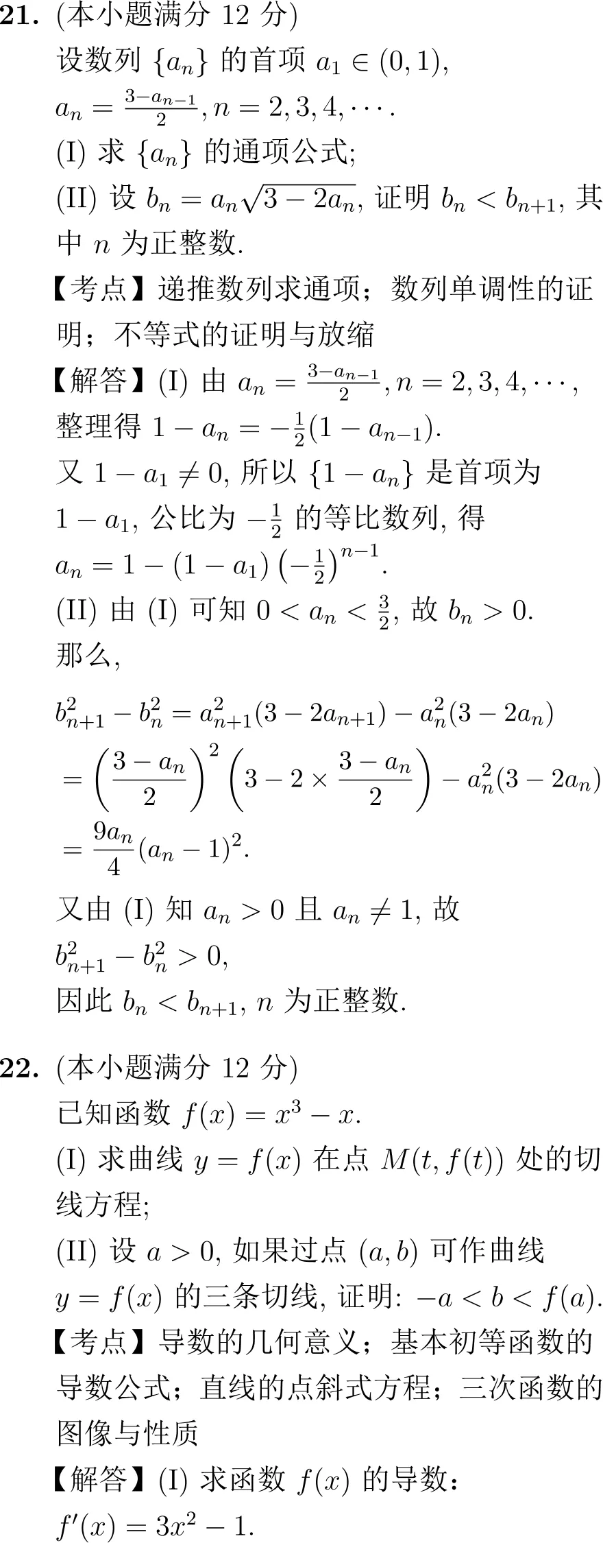 2007年高考数学试卷解析(全国Ⅱ卷) 第13张