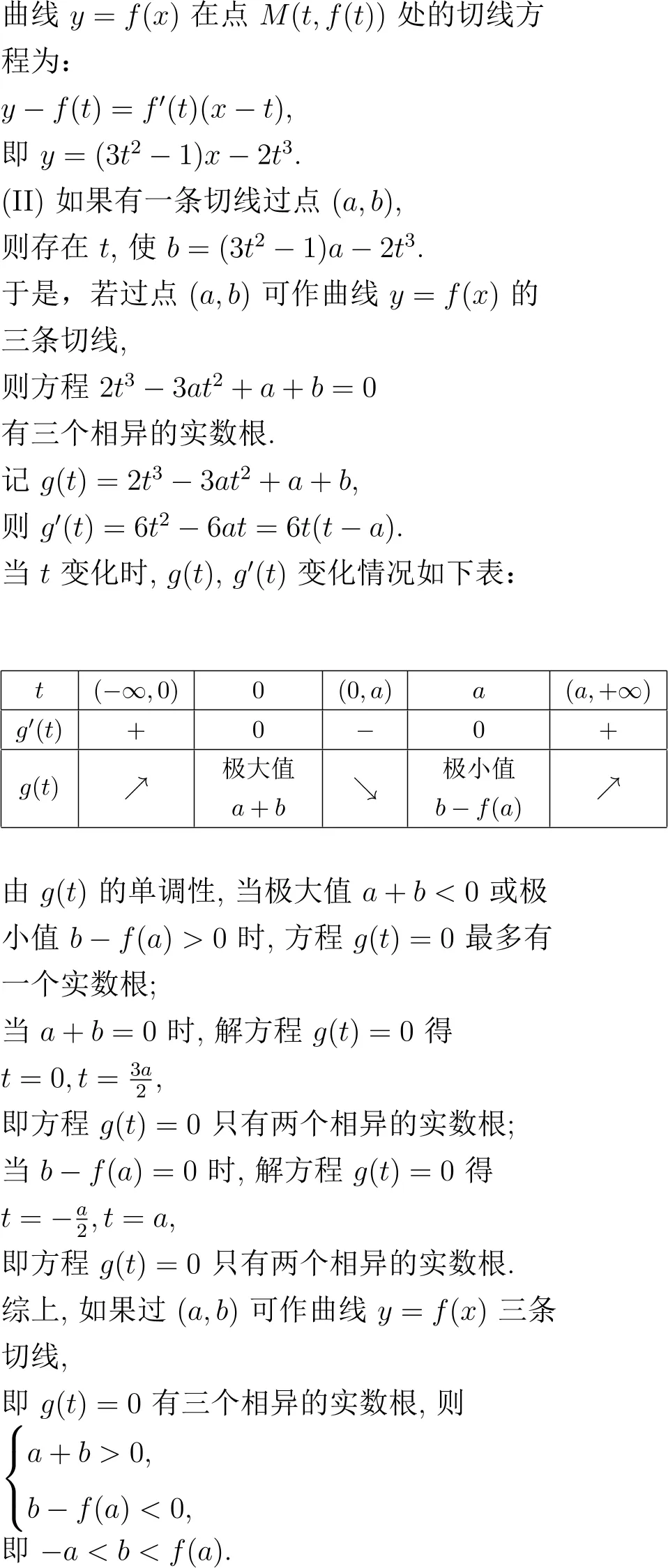 2007年高考数学试卷解析(全国Ⅱ卷) 第14张