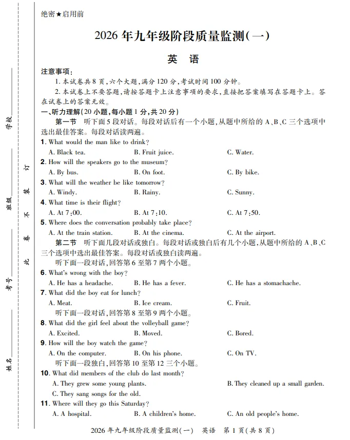 中原名校大联考英语试卷及答案 第2张