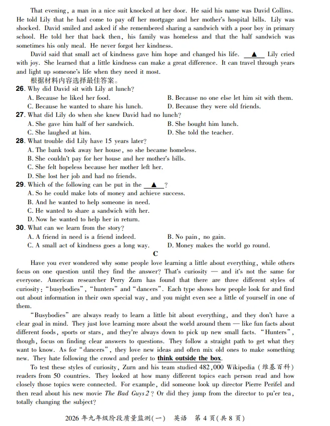 中原名校大联考英语试卷及答案 第5张