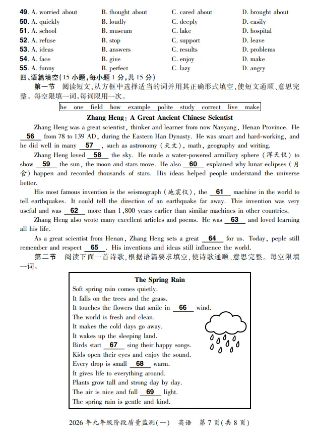 中原名校大联考英语试卷及答案 第7张